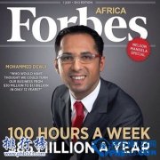 <font color='#FF0000'>2018坦桑尼亚富豪排行榜：首富穆罕默德·德沃基财产15亿美元</font>